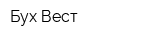 Бух-Вест
