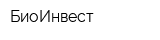БиоИнвест