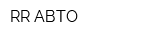 RR АВТО