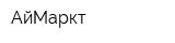АйМаркт