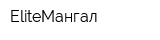 EliteМангал
