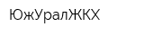 ЮжУралЖКХ