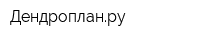 Дендропланру