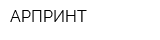 АРПРИНТ