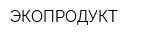 ЭКОПРОДУКТ