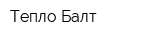 Тепло-Балт