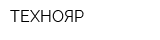 ТЕХНОЯР