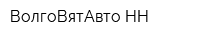 ВолгоВятАвто-НН