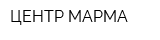 ЦЕНТР МАРМА