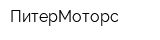ПитерМоторс