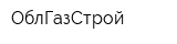 ОблГазСтрой