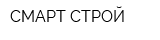 СМАРТ СТРОЙ