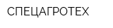 СПЕЦАГРОТЕХ
