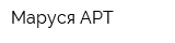 Маруся АРТ