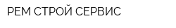 РЕМ-СТРОЙ-СЕРВИС