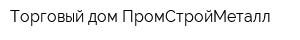 Торговый дом ПромСтройМеталл