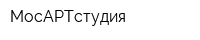 МосАРТстудия