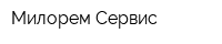 Милорем-Сервис