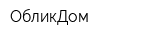 ОбликДом