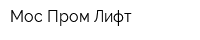 Мос Пром Лифт