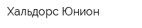 Хальдорс Юнион