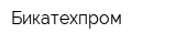 Бикатехпром