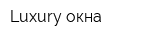 Luxury окна