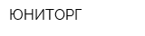 ЮНИТОРГ