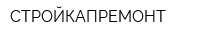 СТРОЙКАПРЕМОНТ