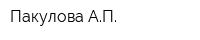 Пакулова АП