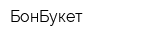БонБукет