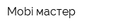 Mobi мастер