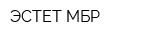 ЭСТЕТ-МБР