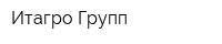 Итагро Групп
