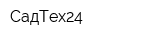 СадТех24