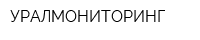 УРАЛМОНИТОРИНГ