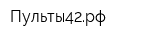 Пульты42рф