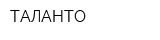 ТАЛАНТО