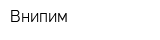 Внипим
