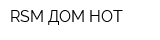 RSM ДОМ НОТ