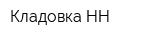 Кладовка-НН