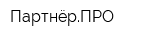 ПартнёрПРО