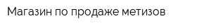 Магазин по продаже метизов