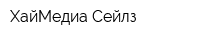ХайМедиа Сейлз