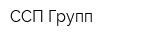 ССП Групп