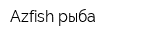 Azfish рыба