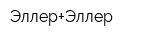 Эллер+Эллер