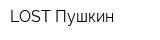 LOST Пушкин
