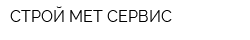 СТРОЙ МЕТ СЕРВИС
