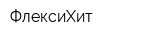 ФлексиХит
